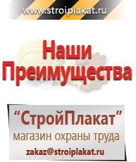 Магазин охраны труда и техники безопасности stroiplakat.ru Удостоверения по охране труда (бланки) в Минусинске