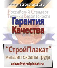 Магазин охраны труда и техники безопасности stroiplakat.ru Журналы по безопасности дорожного движения в Минусинске