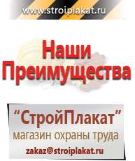 Магазин охраны труда и техники безопасности stroiplakat.ru Информационные щиты в Минусинске