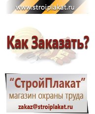 Магазин охраны труда и техники безопасности stroiplakat.ru Запрещающие знаки в Минусинске