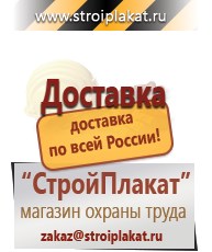 Магазин охраны труда и техники безопасности stroiplakat.ru Знаки сервиса в Минусинске